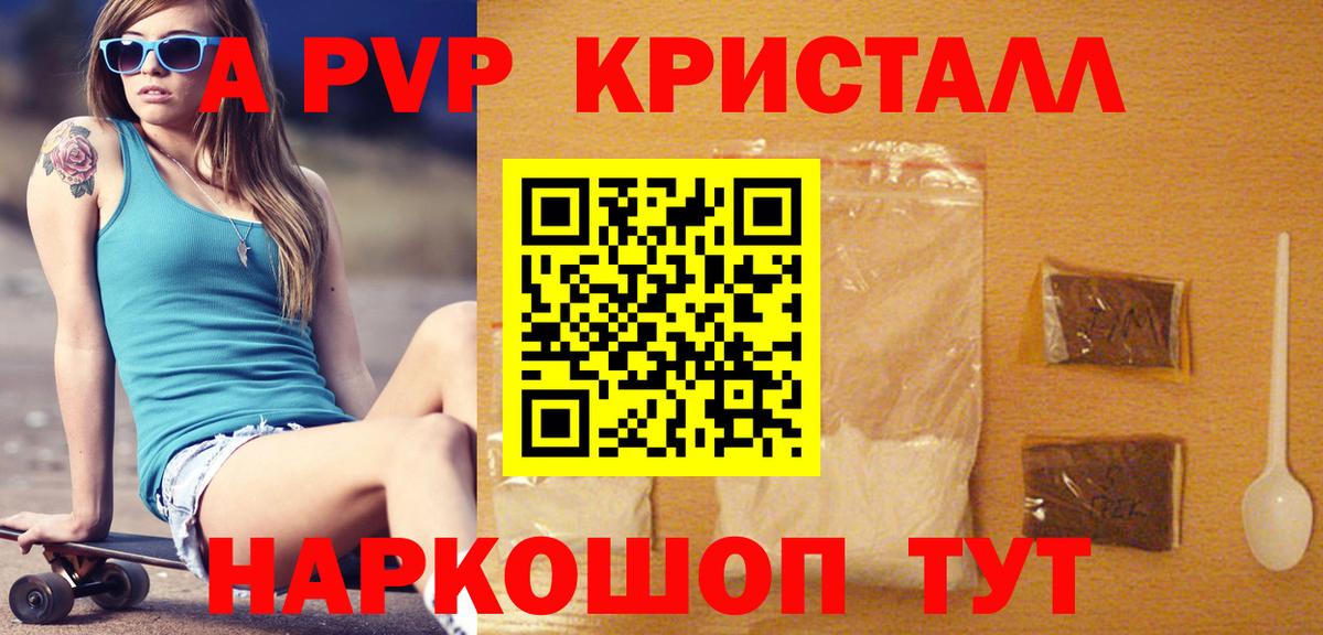 где можно купить наркотик  APVP СК КРИС  Alfa_PVP VHQ  A-PVP Crystall  Вход с VPN  Мелеуз 