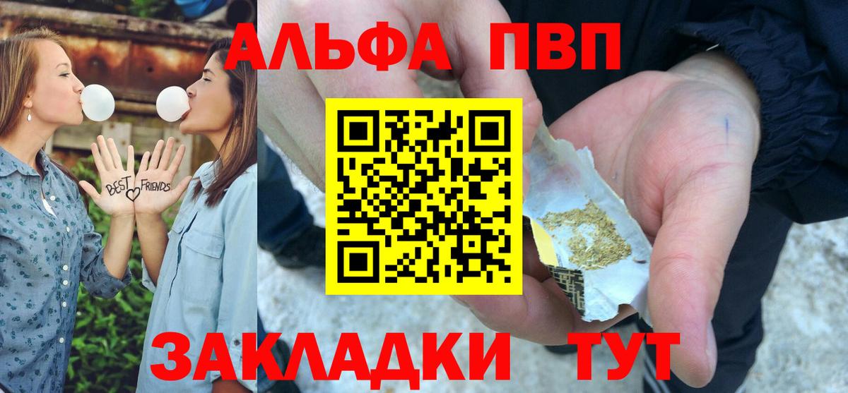 Альфа ПВП VHQ Мелеуз