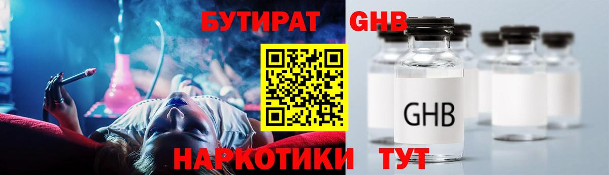 Бутират 99%  Бутират  Мелеуз  Вход с VPN 