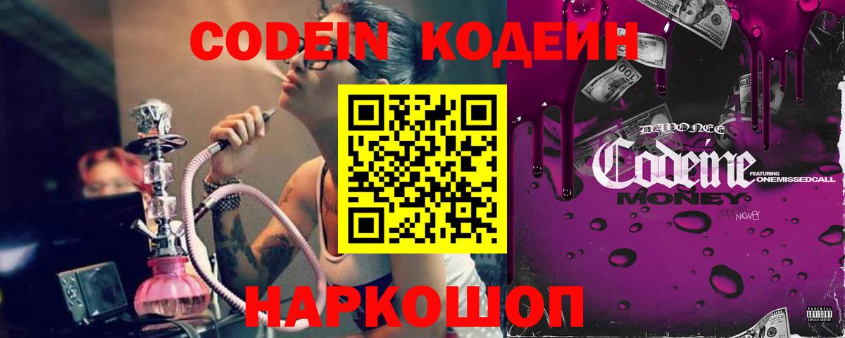 Кодеиновый сироп Lean Purple Drank Мелеуз