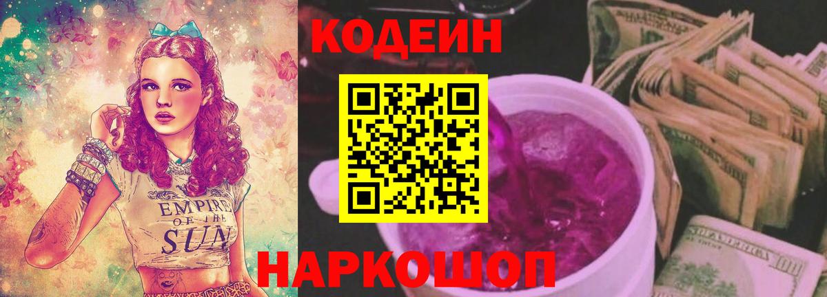 Мелеуз  Кодеин Purple Drank  Кодеиновый сироп Lean Purple Drank  Вход с VPN 