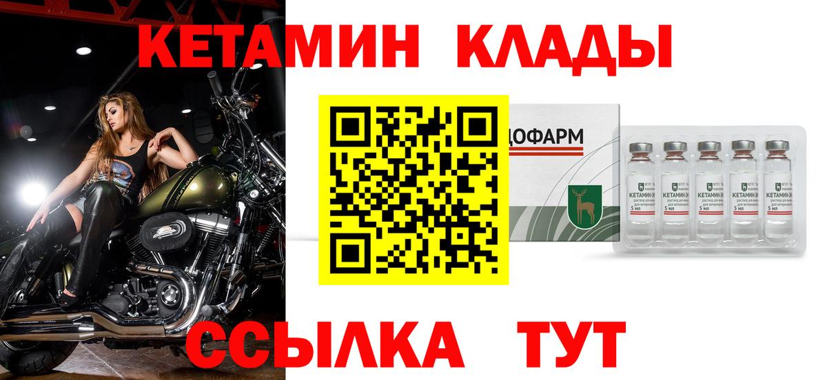 КЕТАМИН VHQ Мелеуз